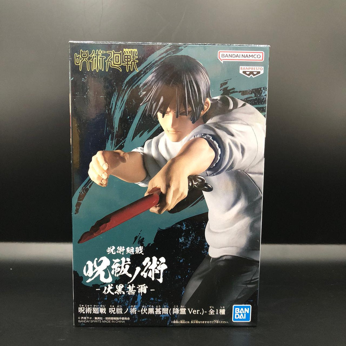 Figura marca Banpresto de Toji Fushiguro de Jujutsu Kaisen