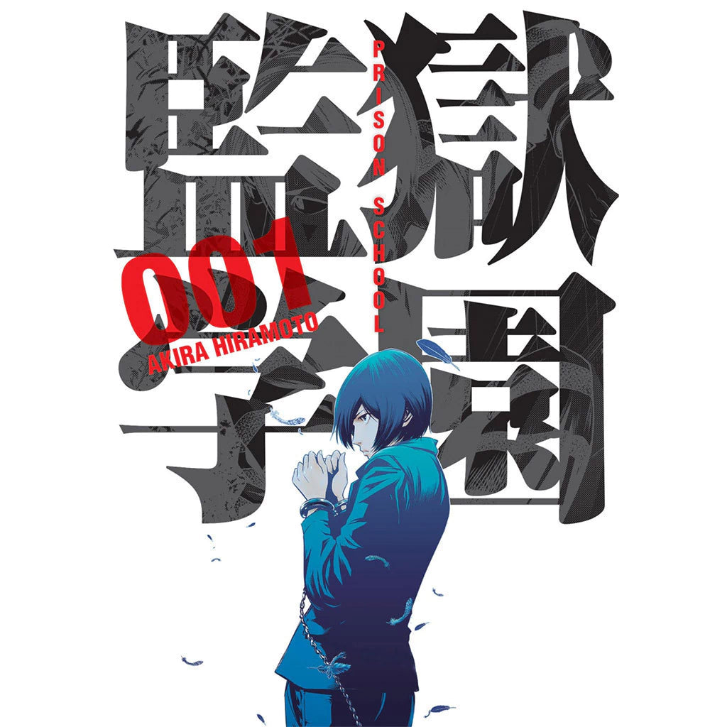 manga prison school vol 1