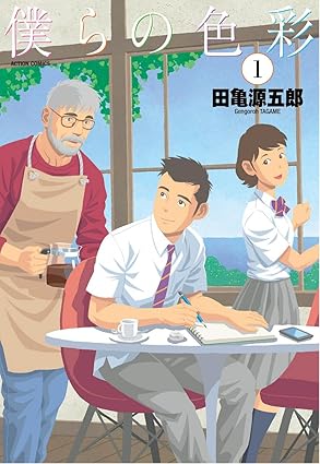 Manga Nuestros Colores vol. 1