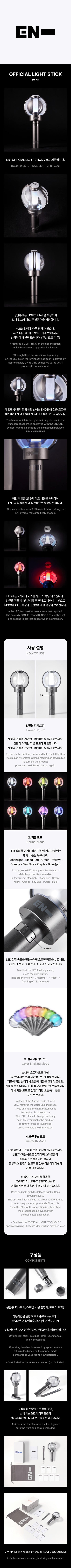 ENHYPEN Official Light Stick Ver.2