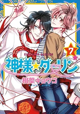 Manga Kamisama Darling vol. 7