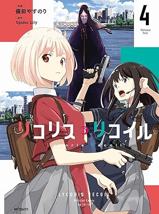 Manga Lycoris Recoil vol. 4