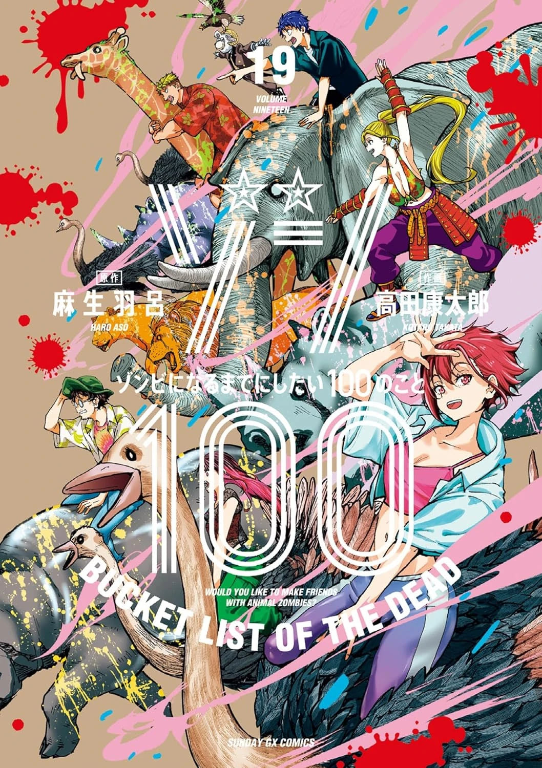 manga zoom 100 vol 19